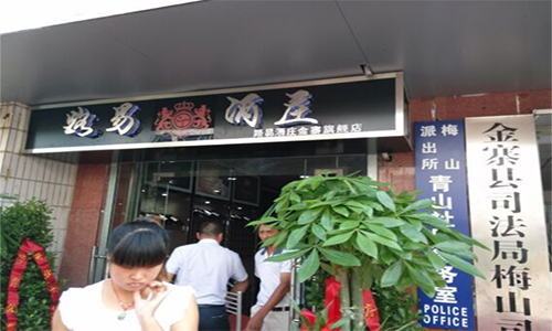 热烈祝贺安徽六安金寨路易酒庄专卖店开业！